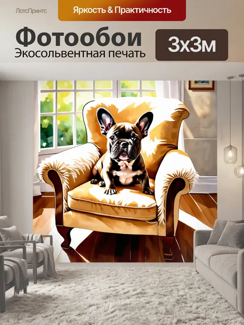Фотообои на картине изображен французский бульдог-щенок, уютно устроившийся на мягком, пушистом кресле