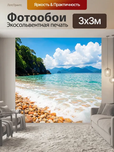 Фотообои Тропический берег с горами