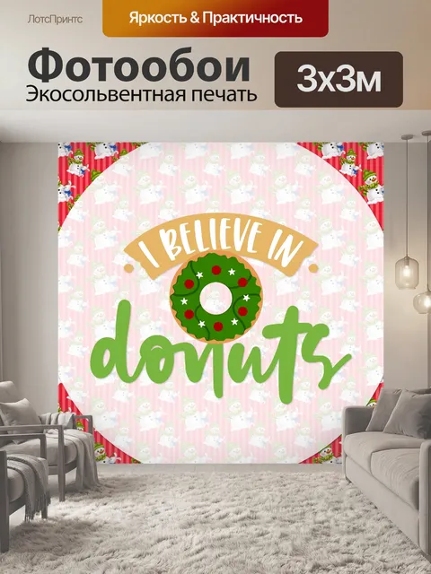 Фотообои Рождественский пончик