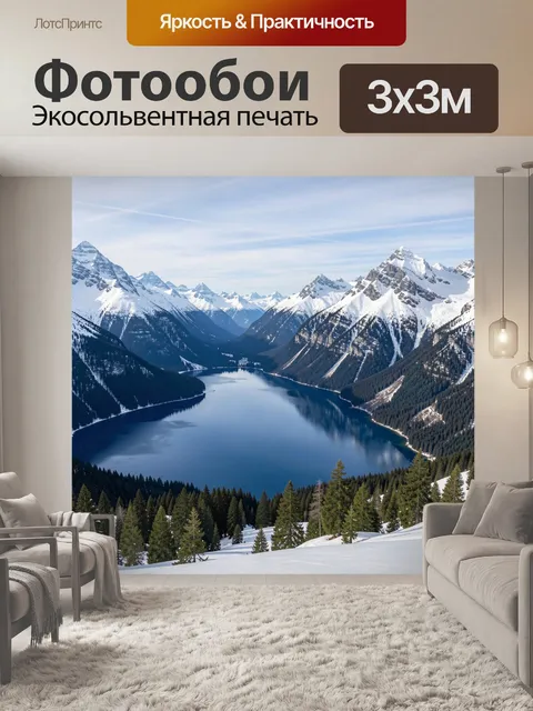 Фотообои Заснеженные горы и озеро