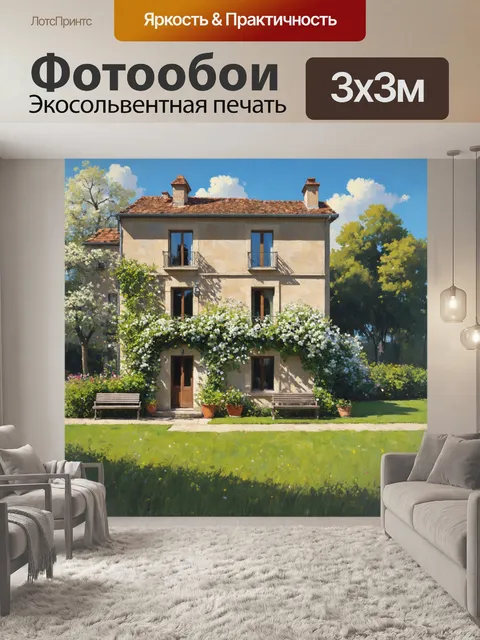 Фотообои прованс, изображающие трехэтажный дом с террасой, окруженной цветущими вьюнками