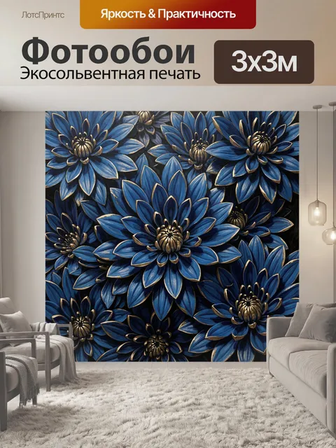 Фотообои Синие цветы с золотым декором