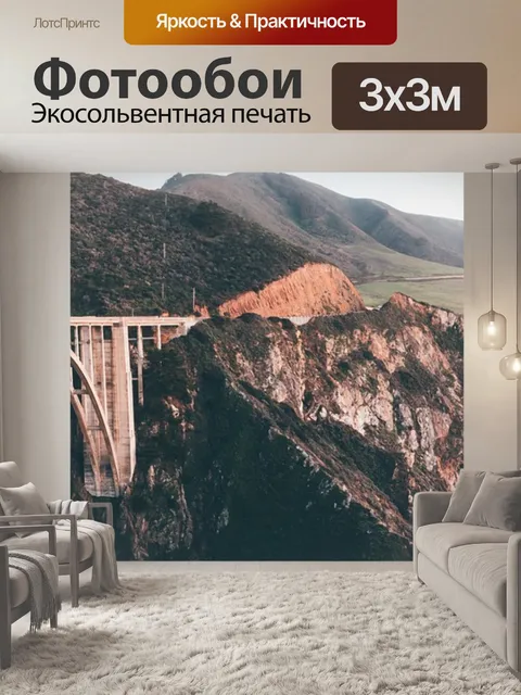 Фотообои Мост биксби