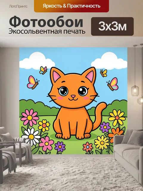 Фотообои Милый рыжий котенок с бабочками