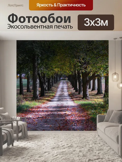 Фотообои Одинокий