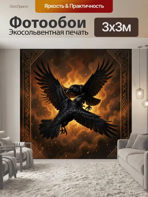 300 × 300 см · Экосольвентная печать