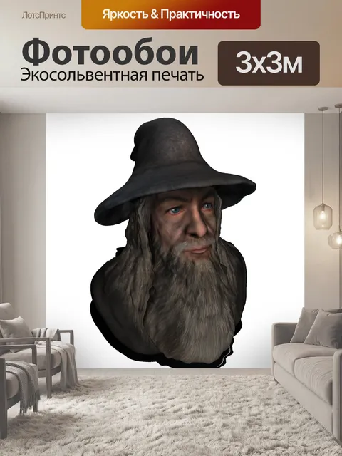 Фотообои Гэндальф из Властелина колец