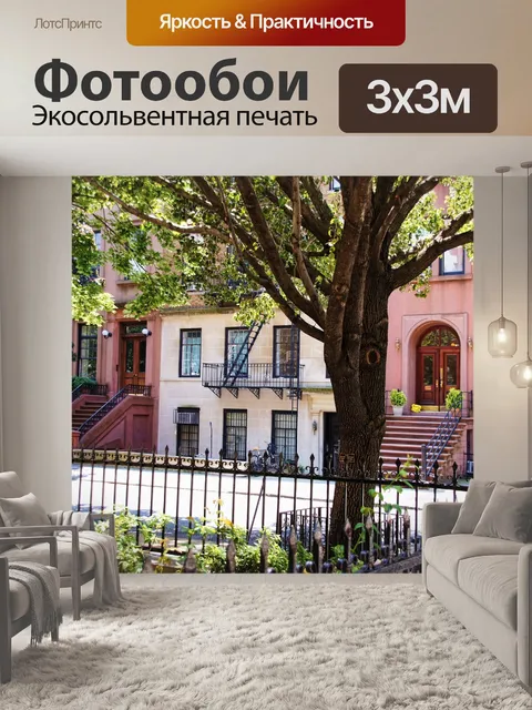 Фотообои Нью-йорк