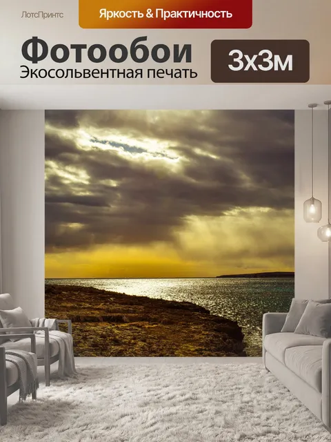 Фотообои Море