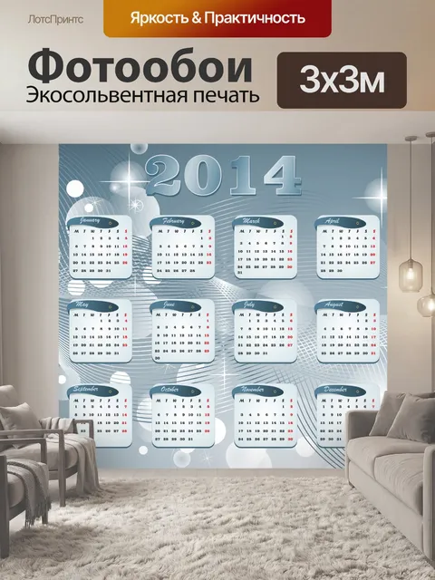 Фотообои Календарь на 2014 год