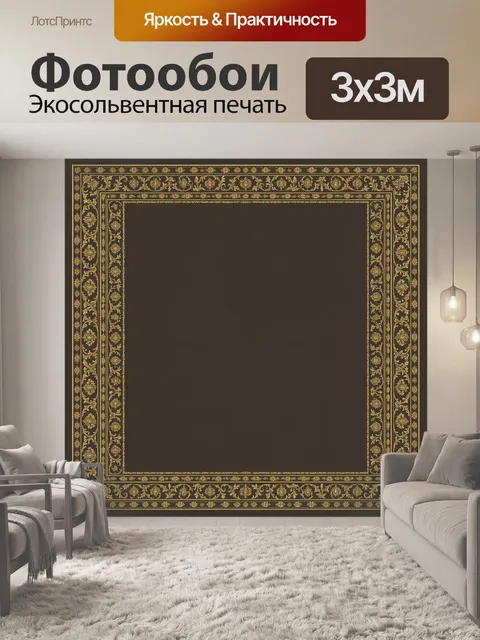 Фотообои Золотая рамка с флоральным орнаментом