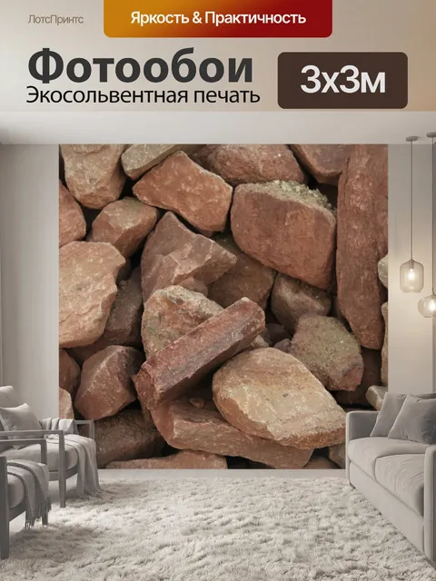 Фотообои камни