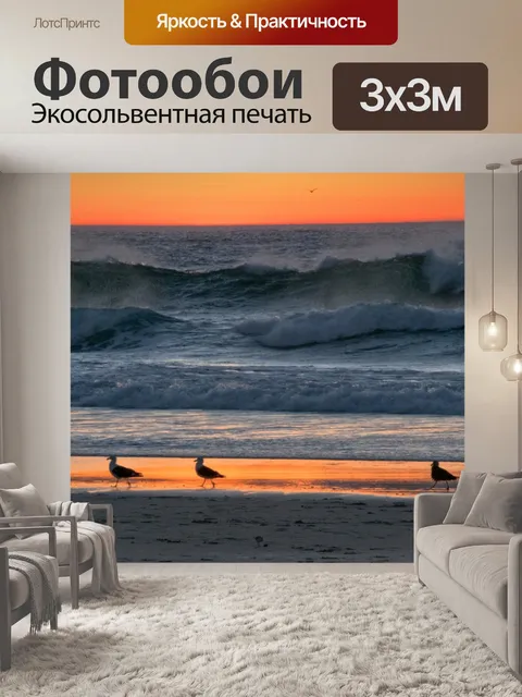 Фотообои Закат на пляже