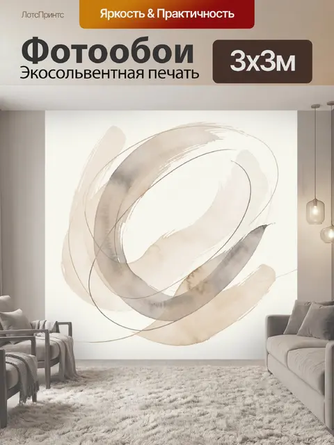 Фотообои Абстрактные бежевые мазки
