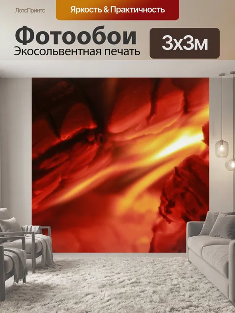 Фотообои Огонь