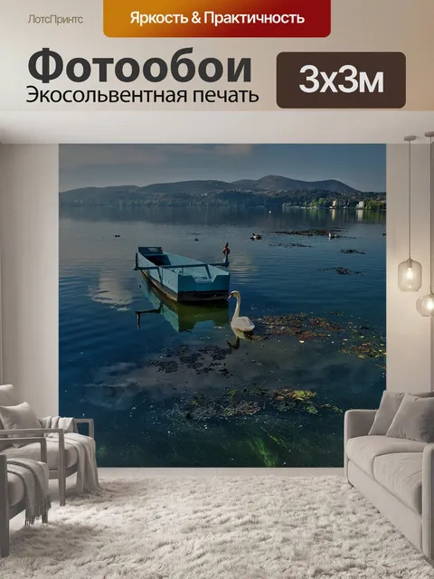 Фотообои Озеро