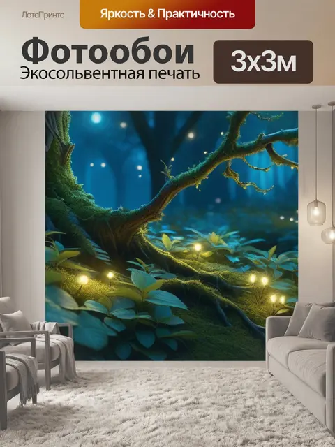 Фотообои лес, где вечерними часами собираются феи на ветках