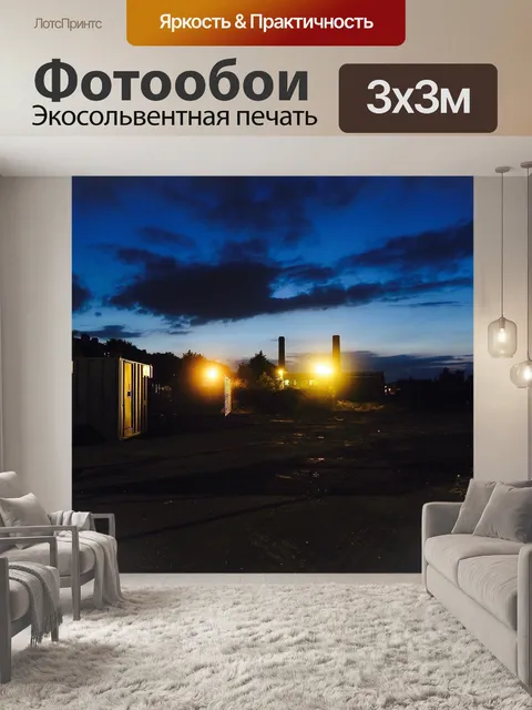 Фотообои Ночь