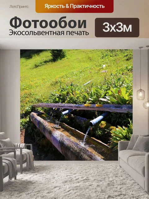 Фотообои Фонтан