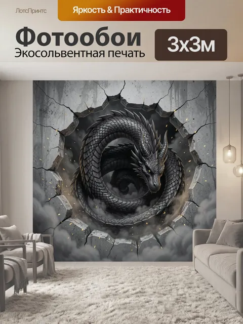 Фотообои Черный дракон сквозь каменную стену