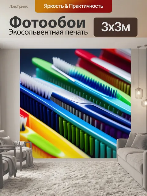 Фотообои лесенка зубных щёток разных цветов