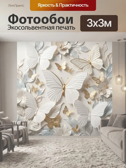 Фотообои Белые бабочки и цветы
