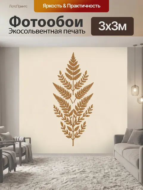 Фотообои Ветка с золотистыми листьями