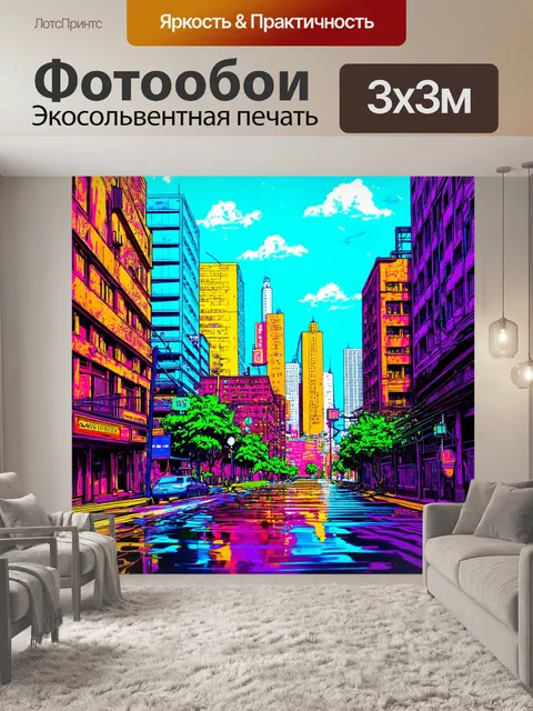 Фотообои город в стиле иллюстрация с яркими цветами и узорами, отражающими многообразие городской культуры и жизни