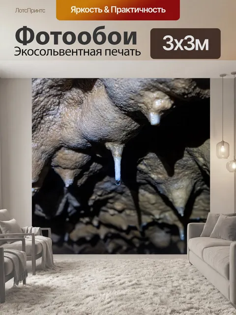 Фотообои Небольшой