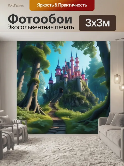 Фотообои замок в сказочном лесу