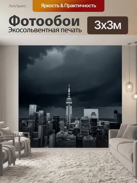 Фотообои драматический вид на торонто во время шторма