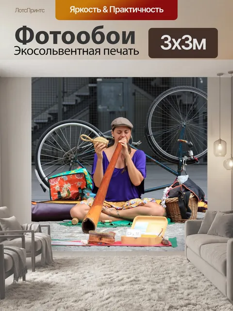 Фотообои Музыкант