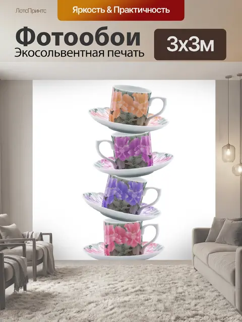 Фотообои Пакет баланса чайной чашки