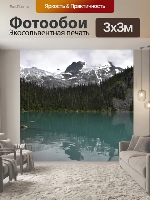 Фотообои Джоффре озер