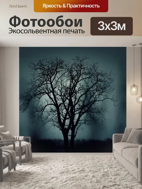 Фотообои Дерево ночью