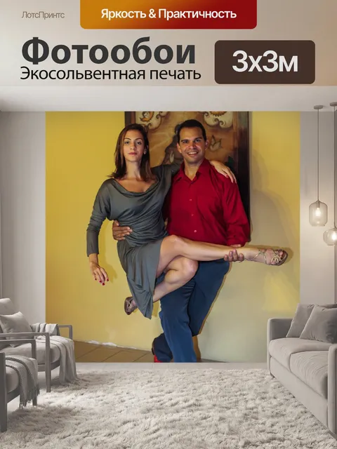 Фотообои Танцевать