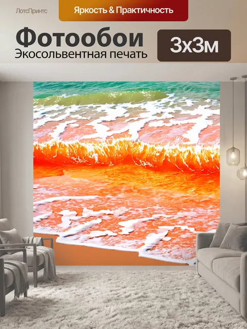 Фотообои оранжевый цвет, оранжевые крушения волн на побережье, выполненные в технике акварельной живописи, создающими…