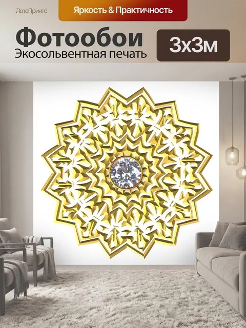 Фотообои Золото