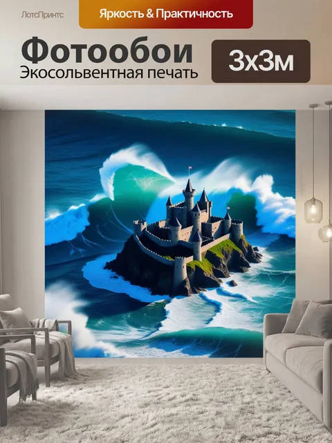 Фотообои замок, создающий волны в сердце рыцарей