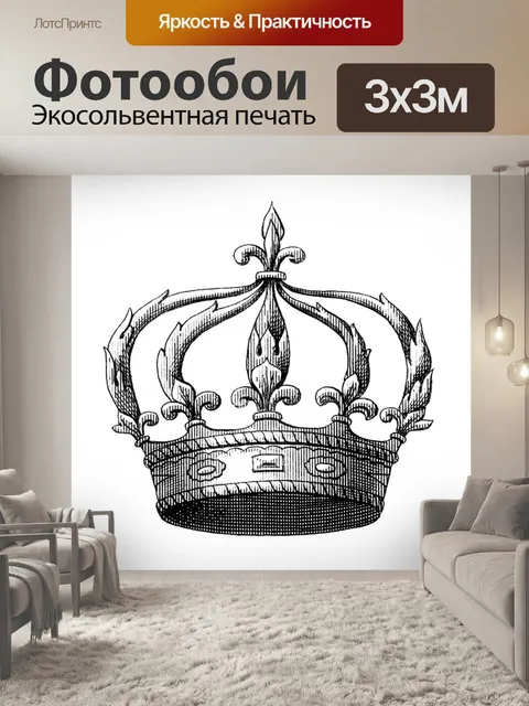 Фотообои Корона Старая Винтажная Иллюстрация