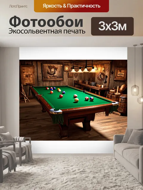 Фотообои бильярд в стиле «дикого запада», где стол окружен деревенскими предметами и атмосферой дикого запада