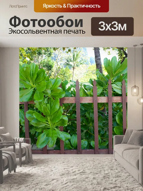 Фотообои Изгородь