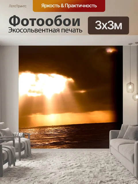 Фотообои солнечного света после шторма 5