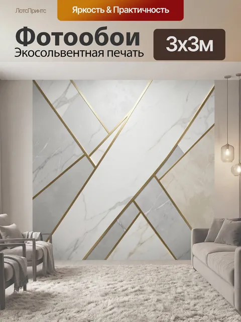 Фотообои Геометрический мраморный узор с золотом