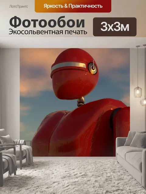 Фотообои Робот