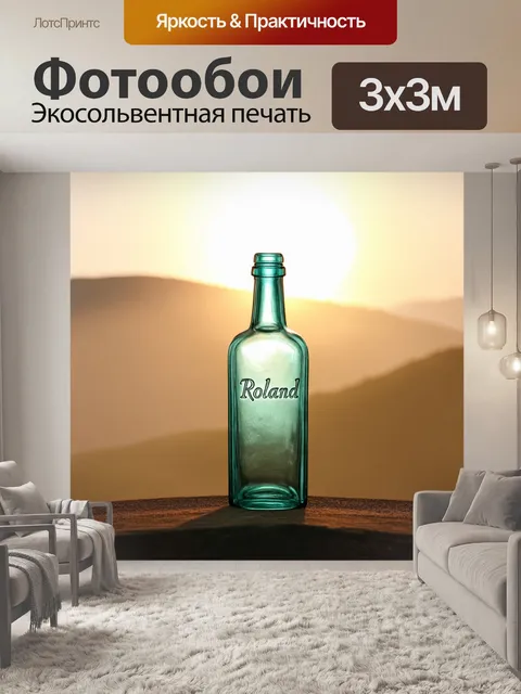 Фотообои стеклянная бутылка, окруженная легким туманом на фоне восходящего солнца в предгорьях