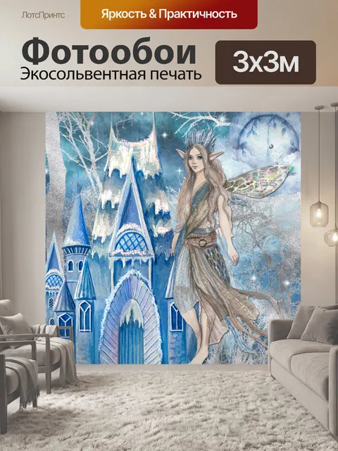 Фотообои фэнтези фея и замок