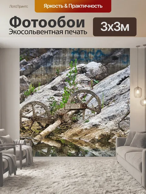 Фотообои Карьер