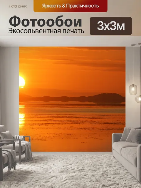 Фотообои Зеркальный Солнце