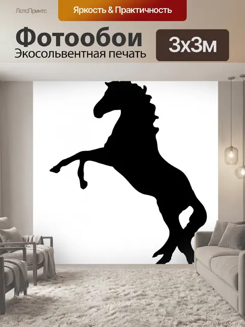 Фотообои Разведение черный силуэт лошади